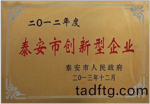 2012年度(du)泰安(an)市創新(xin)型企(qi)業 2012年度(du)泰(tai)安市創(chuang)新(xin)型(xing)企業(ye)
