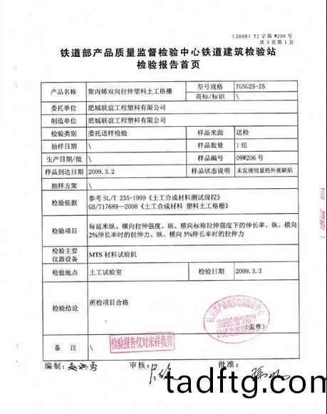 鐵(tie)道(dao)部(bu)産品(pin)質(zhi)量(liang)檢測報告(gao)1 鐵(tie)道(dao)部産品(pin)質量檢(jian)測(ce)報(bao)告(gao)1