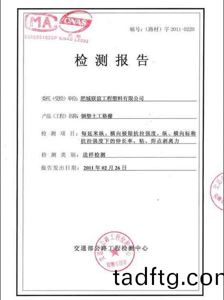 交通部(bu)公路(lu)工程(cheng)質(zhi)檢報(bao)告1 交(jiao)通部公路(lu)工程(cheng)質檢(jian)報告(gao)1