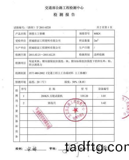 交(jiao)通部公(gong)路工程(cheng)質檢(jian)報(bao)告2 交(jiao)通部公(gong)路工(gong)程(cheng)質(zhi)檢報(bao)告(gao)2