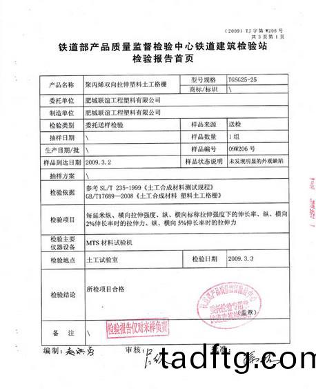 鐵(tie)道部産品質(zhi)量(liang)檢(jian)測報告(gao)2 鐵道(dao)部(bu)産(chan)品(pin)質(zhi)量檢(jian)測報告(gao)2